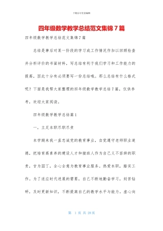 四年级数学教学总结范文集锦7篇
