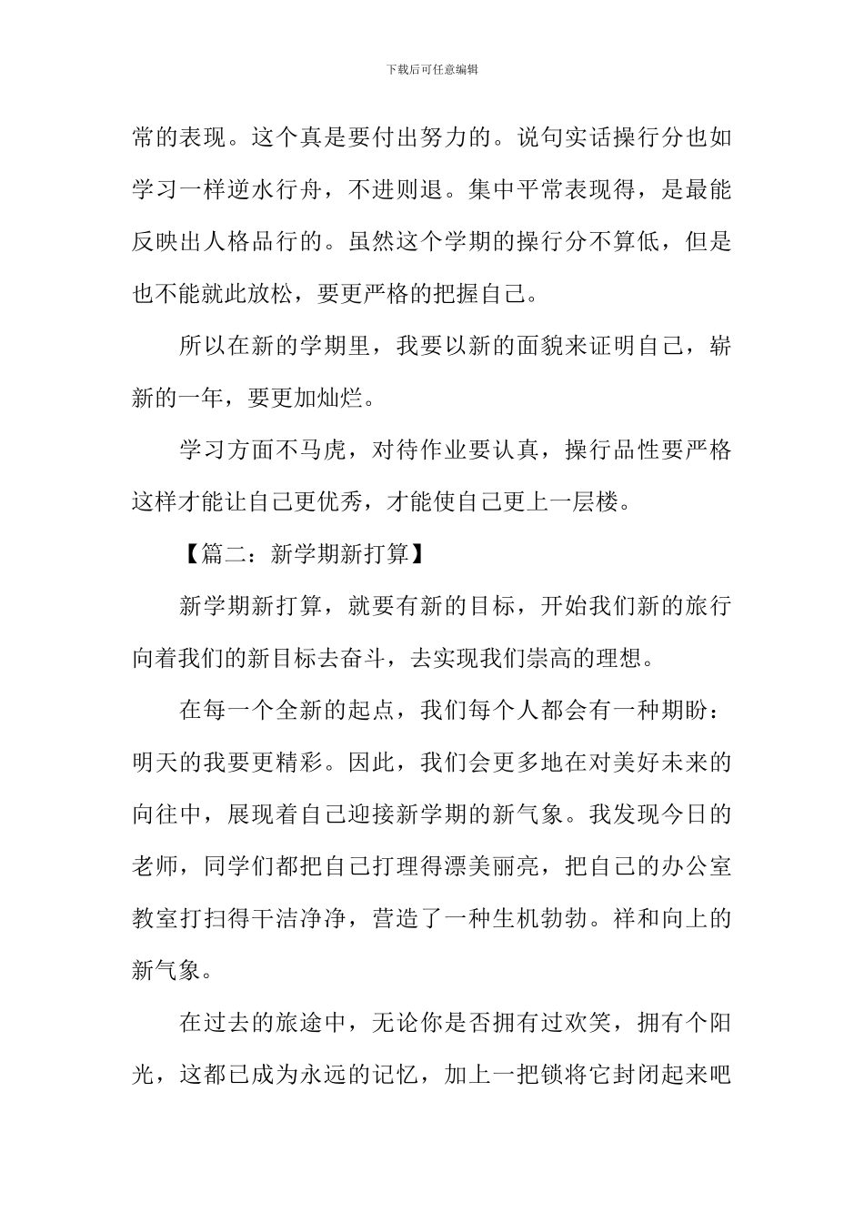 四年级新学期打算_第2页