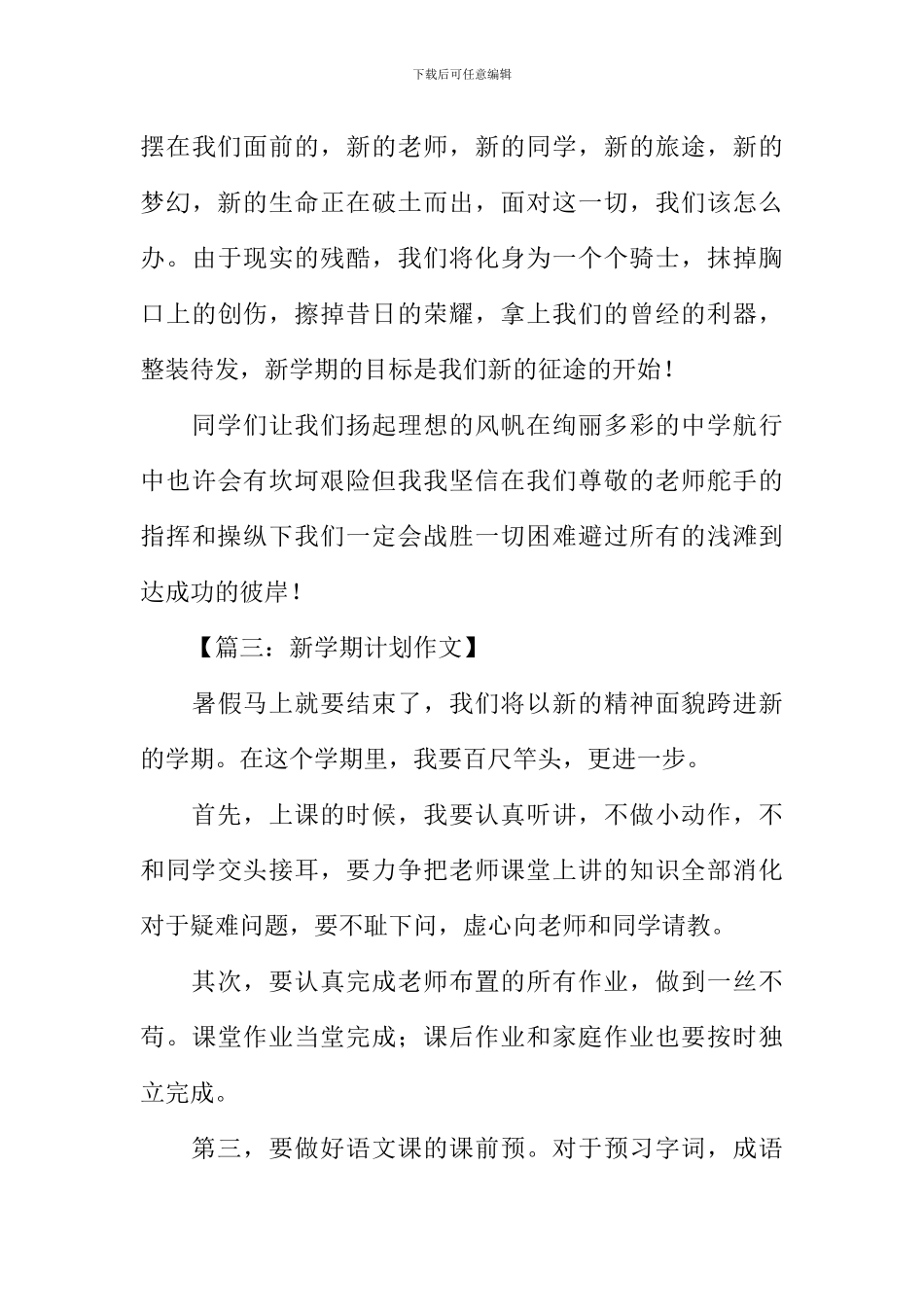 四年级新学期打算_第3页