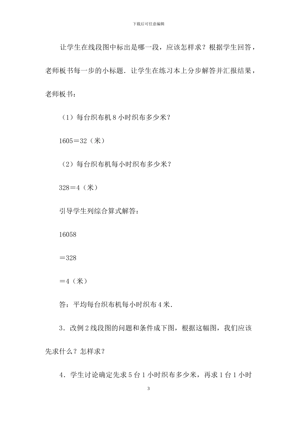 四年级数学连除应用题教案_第3页