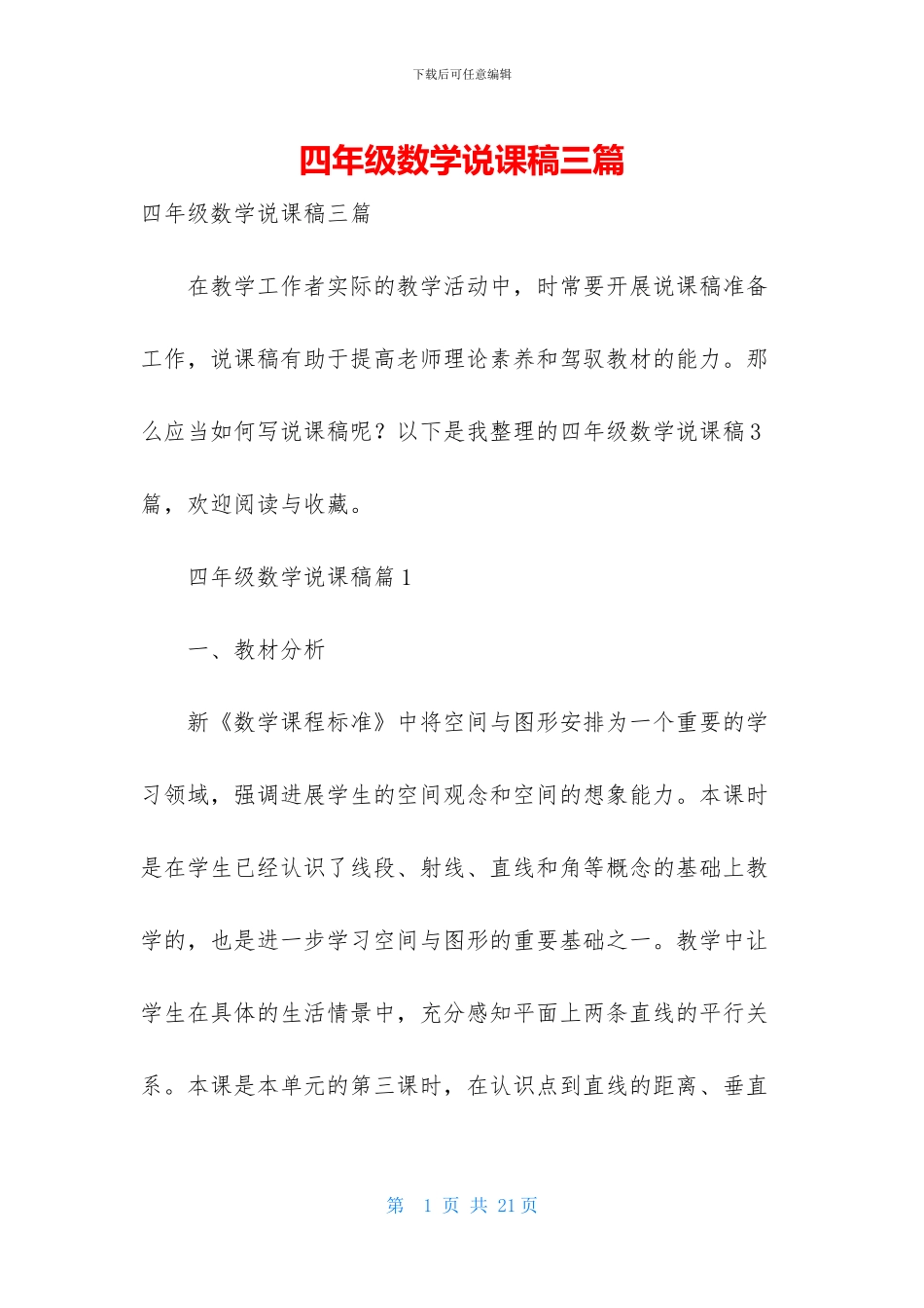 四年级数学说课稿三篇-1_第1页