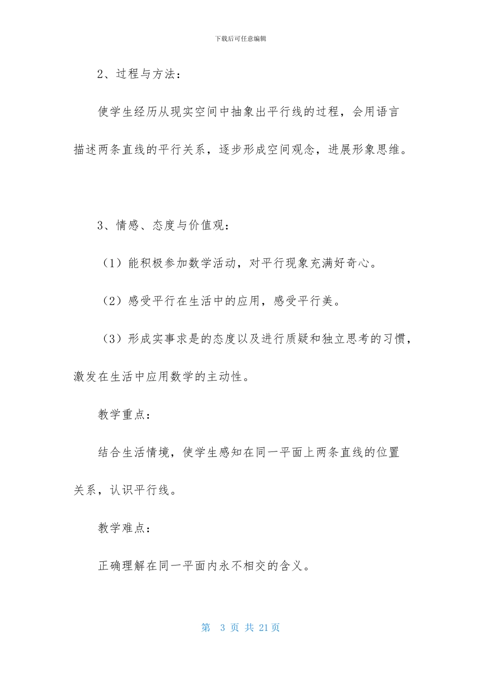 四年级数学说课稿三篇-1_第3页