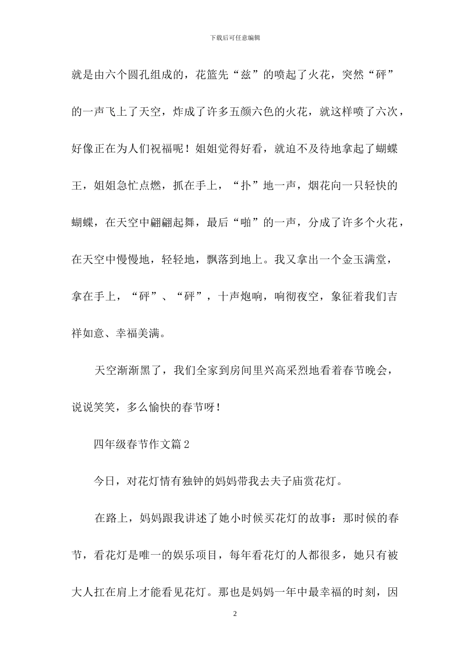 四年级春节作文3篇_第2页