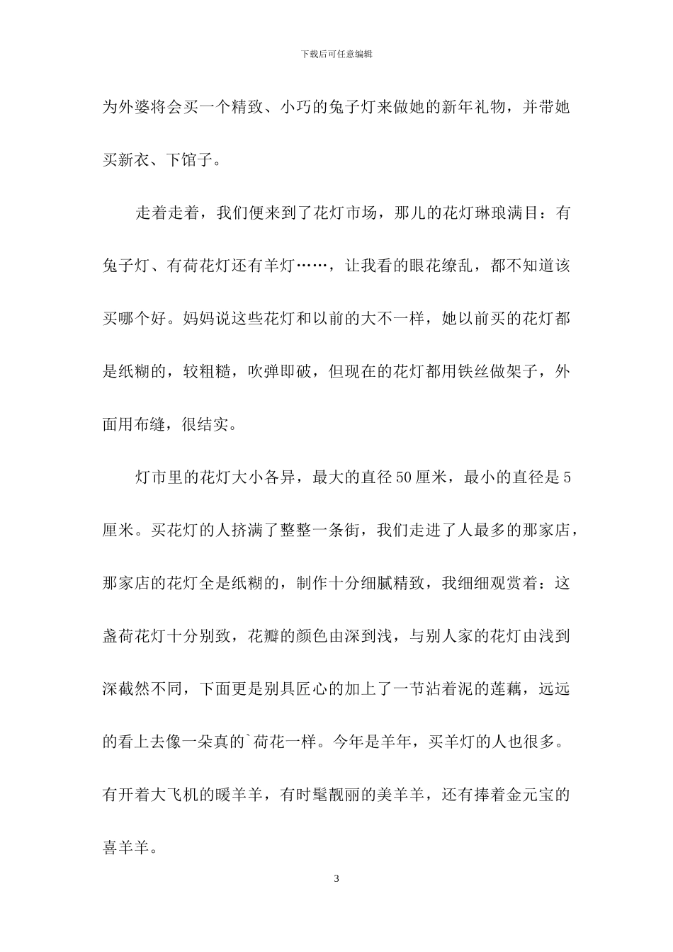 四年级春节作文3篇_第3页