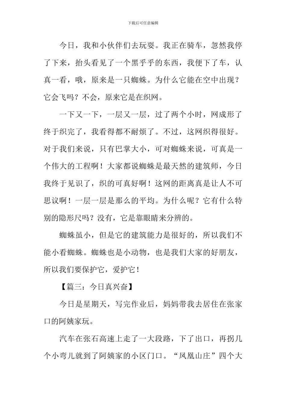 四年级日记300字-1_第2页