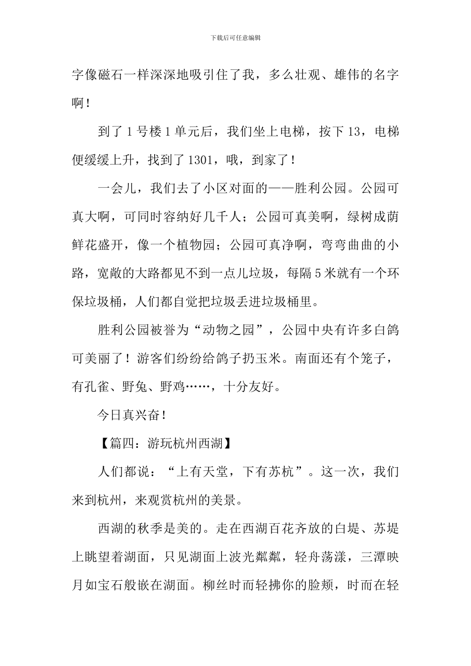 四年级日记300字-1_第3页