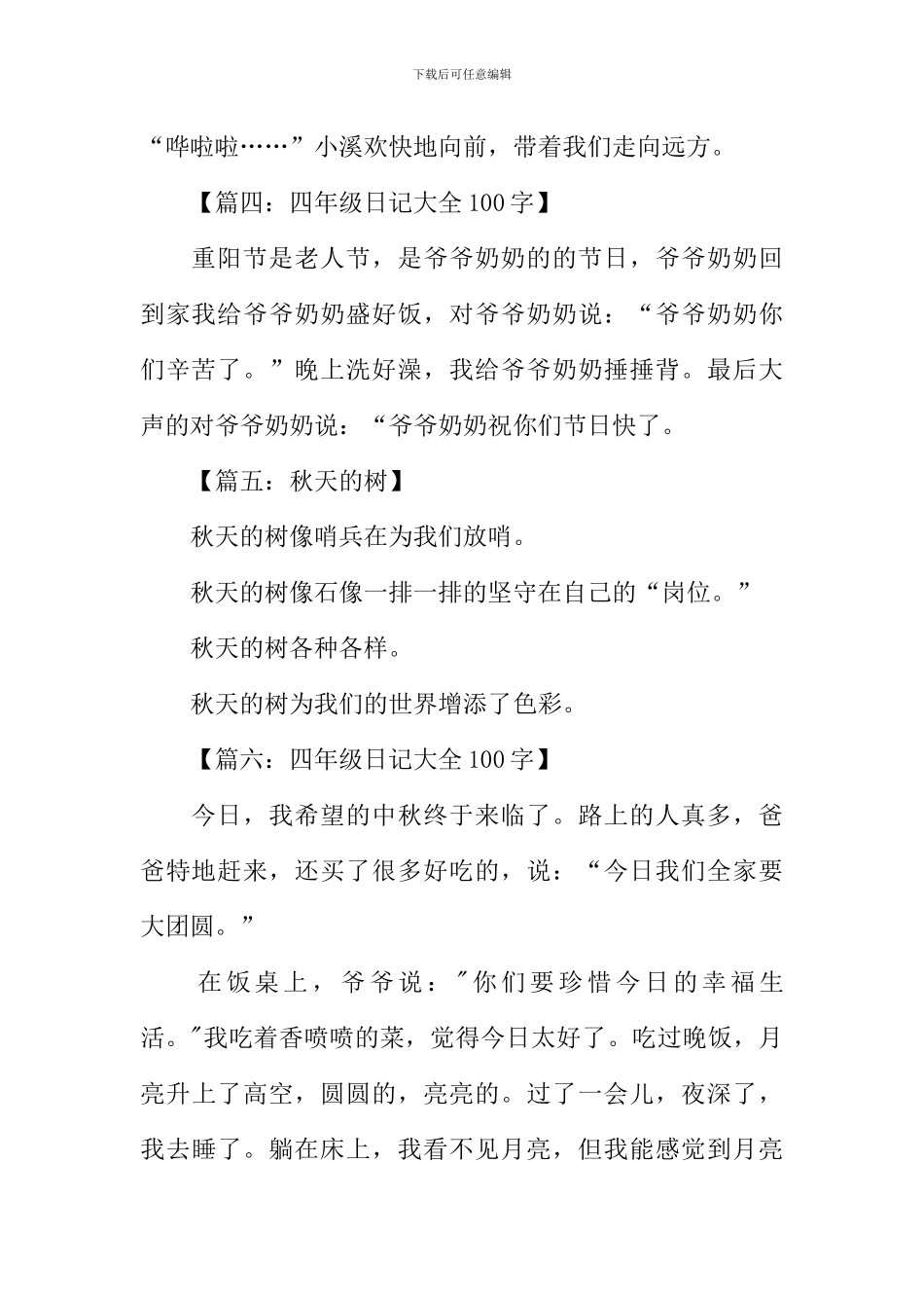 四年级日记大全100字_第2页
