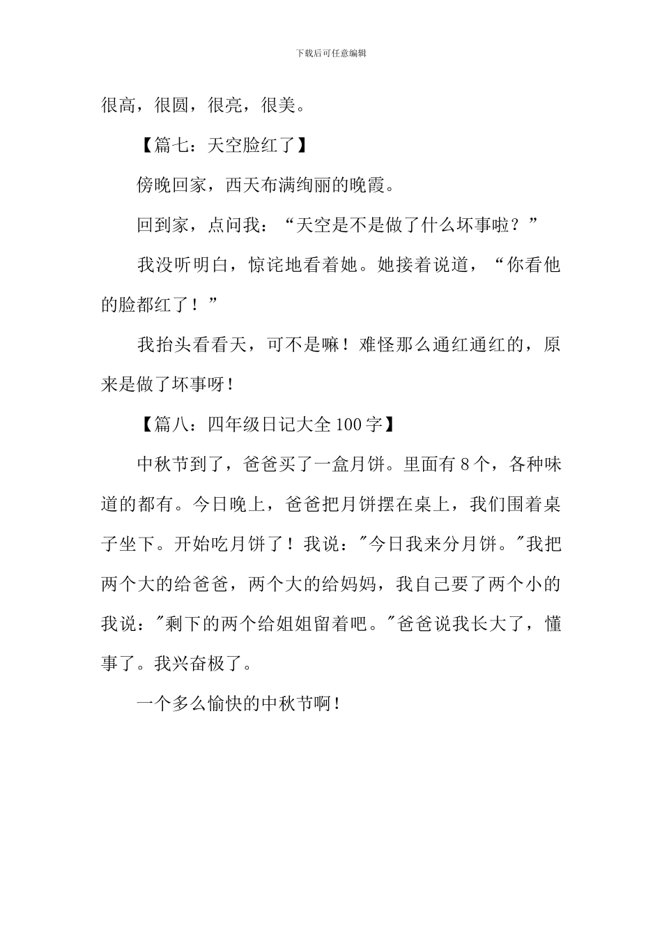 四年级日记大全100字_第3页