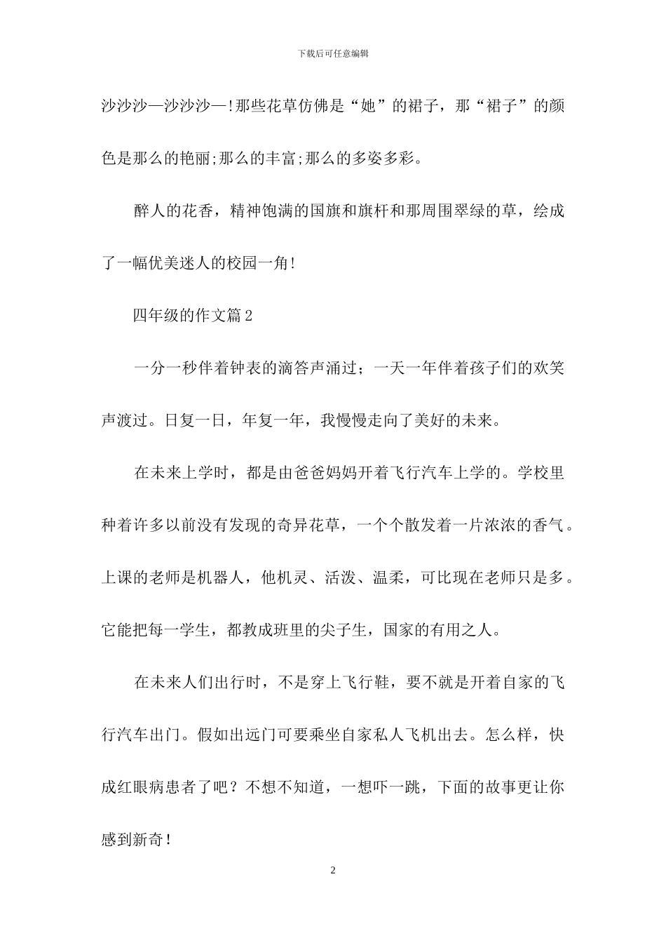 四年级的作文七篇-1_第2页