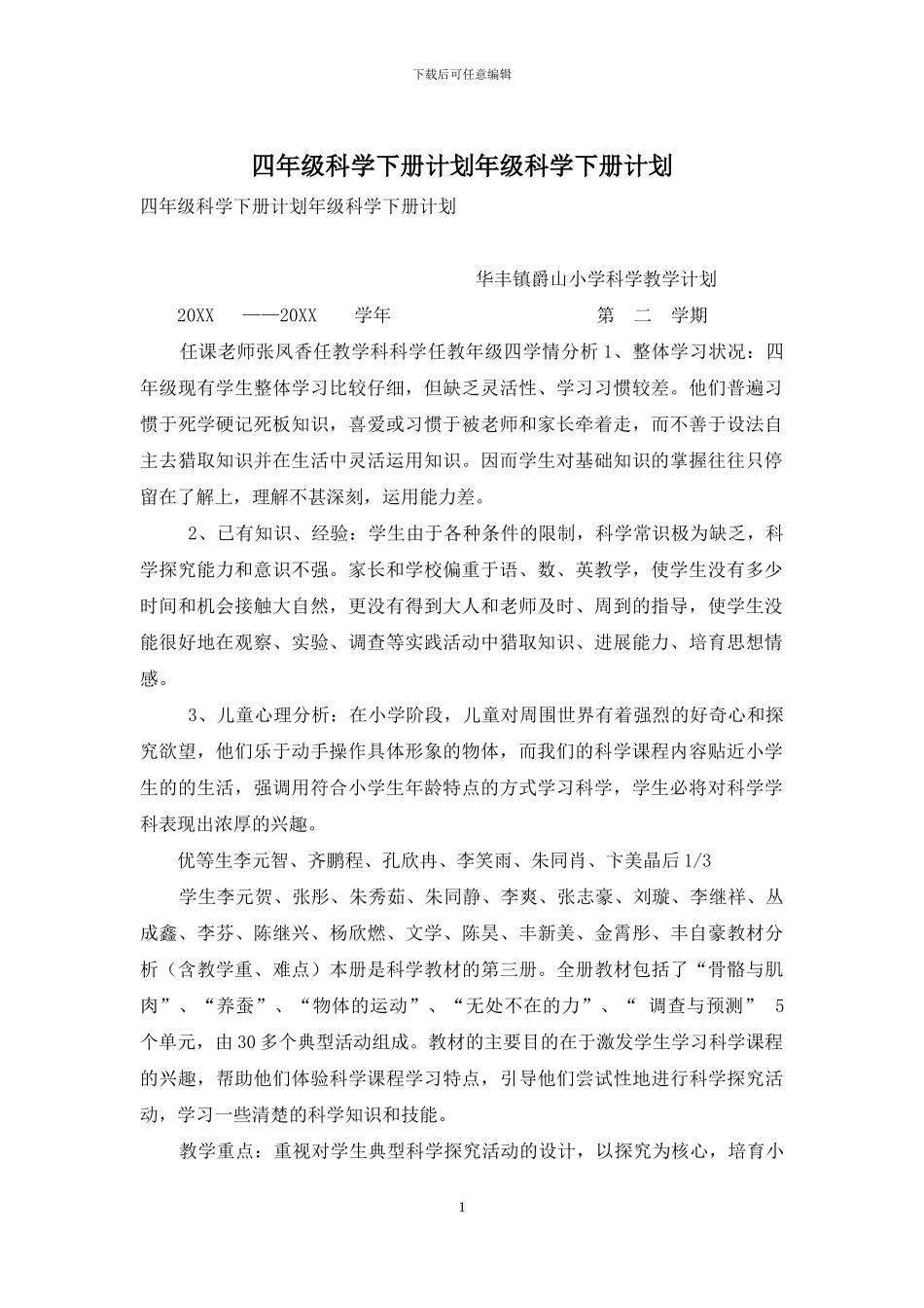 四年级科学下册计划年级科学下册计划_第1页