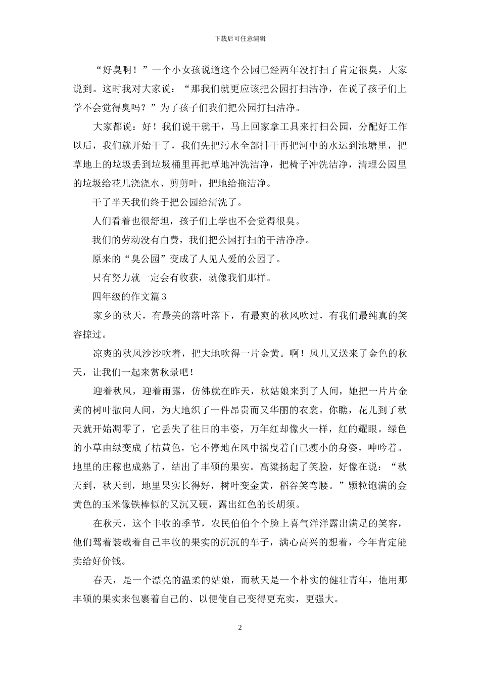 四年级的作文九篇-1_第2页