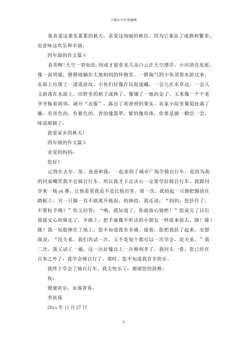 四年级的作文九篇-1_第3页