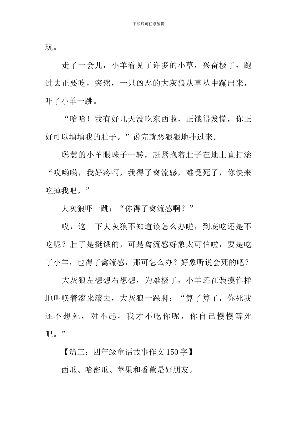 四年级童话故事作文150字_第2页