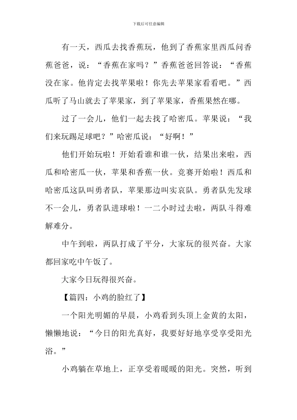 四年级童话故事作文150字_第3页