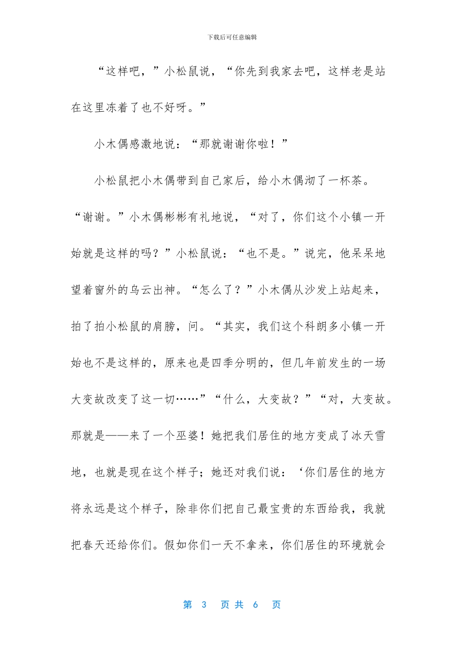 四年级童话作文：小木偶来到了科朗多镇-四年级语文上册人教版_第3页