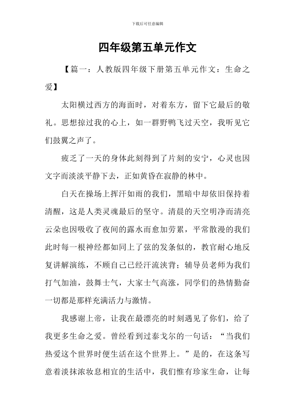四年级第五单元作文_第1页
