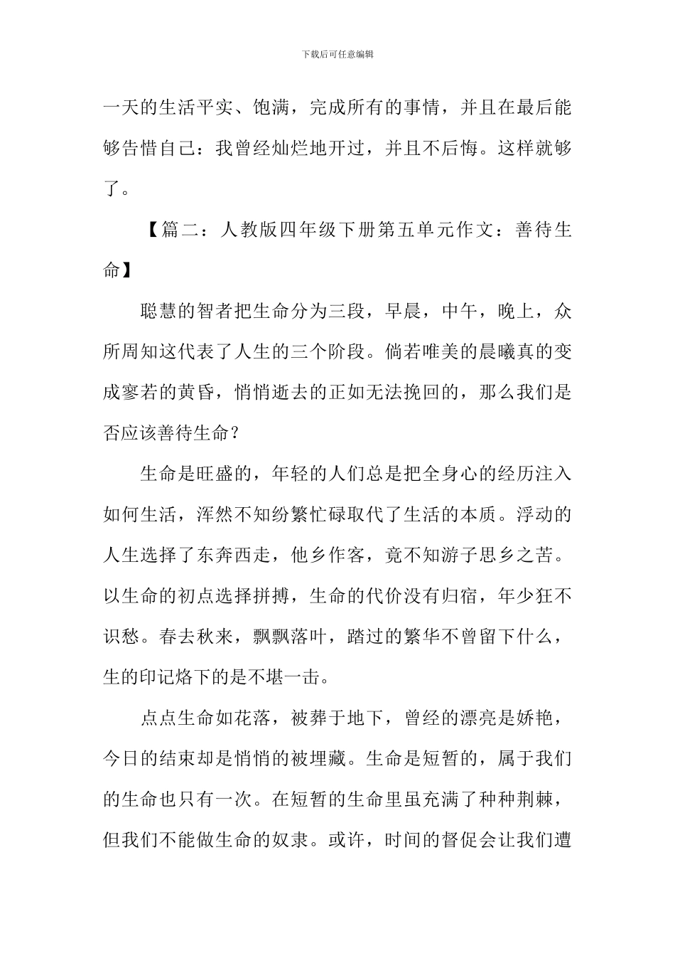 四年级第五单元作文_第2页