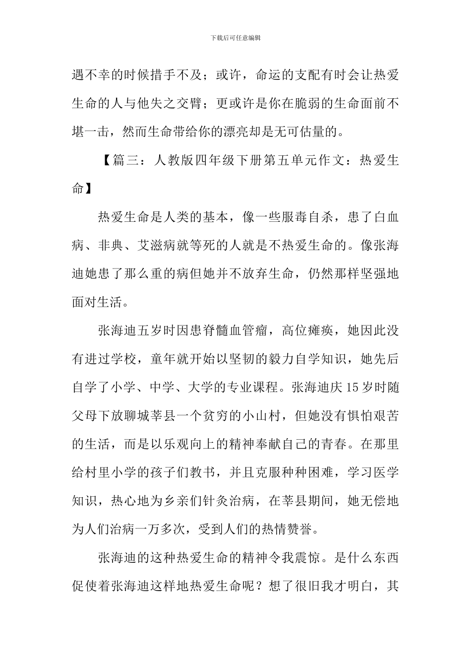 四年级第五单元作文_第3页