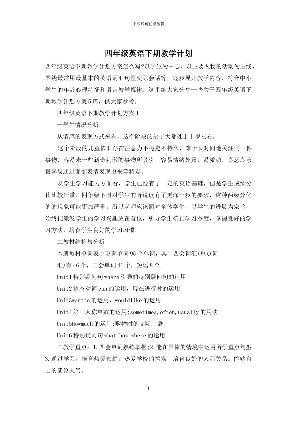四年级英语下期教学计划_第1页