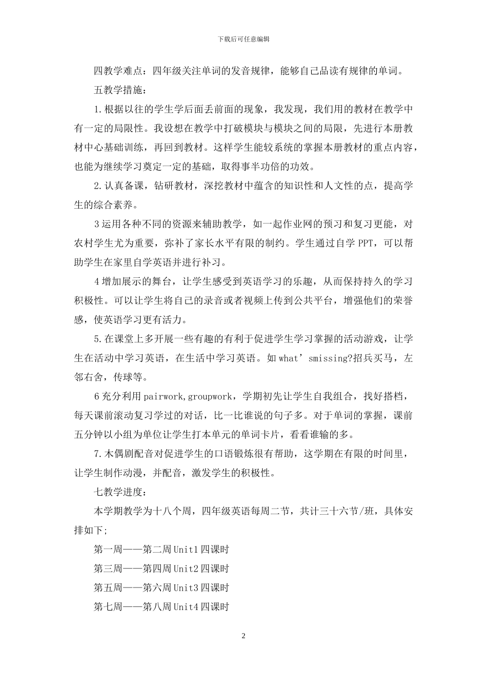 四年级英语下期教学计划_第2页