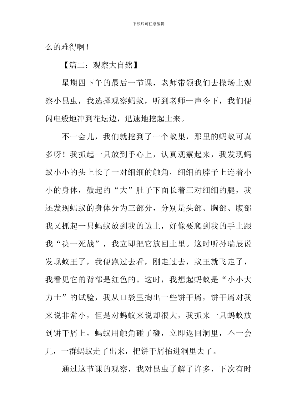 四年级观察作文400字_第2页