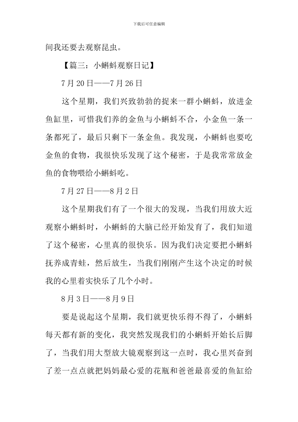 四年级观察作文400字_第3页