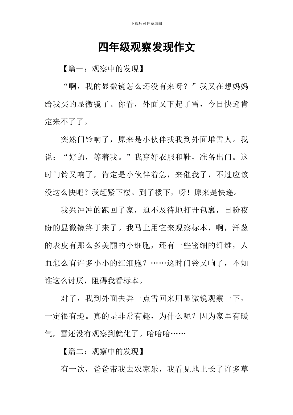 四年级观察发现作文-1_第1页