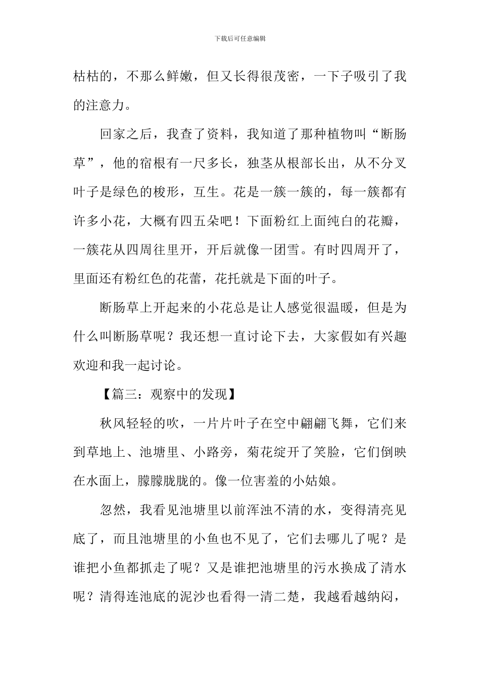 四年级观察发现作文-1_第2页