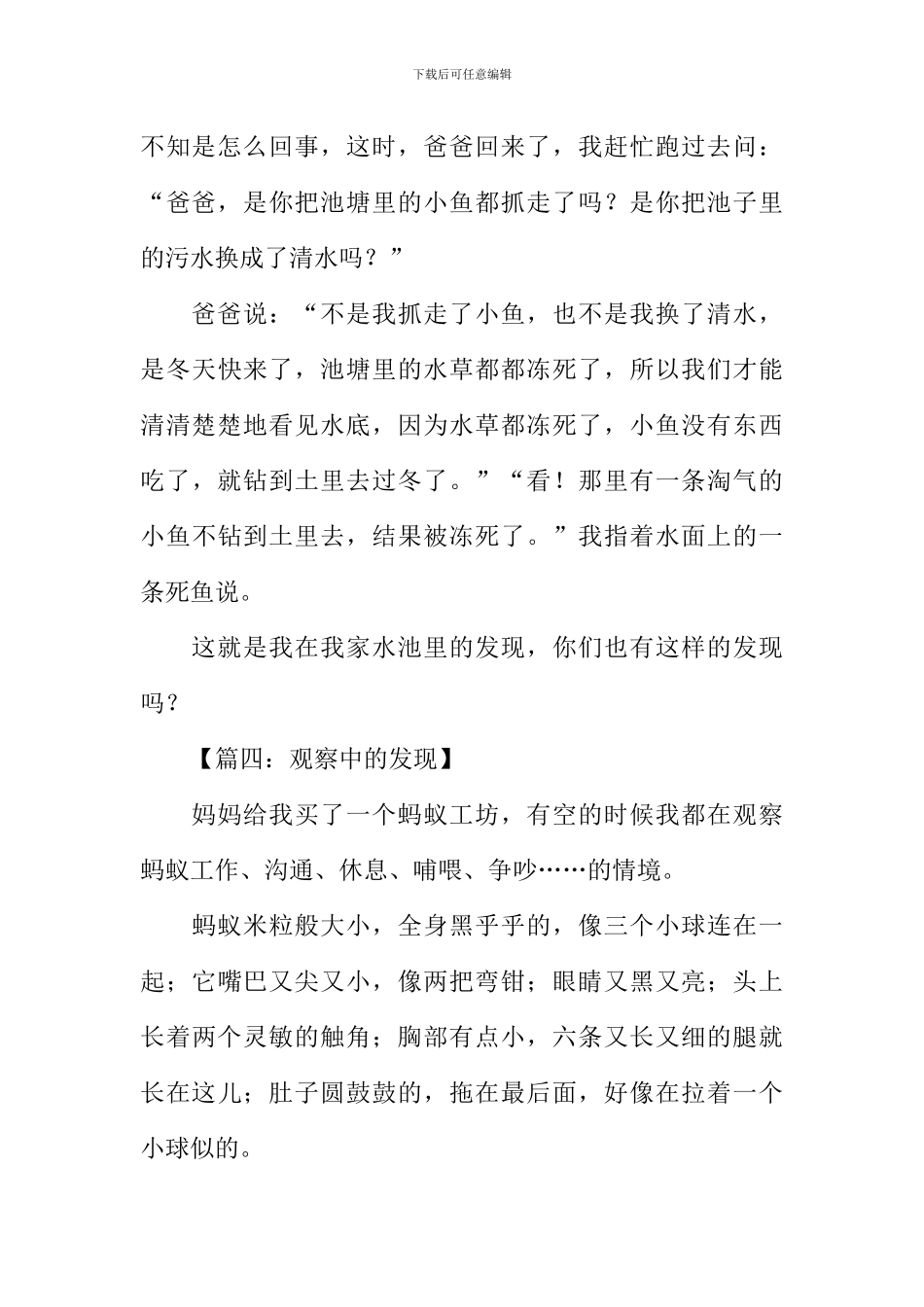 四年级观察发现作文-1_第3页