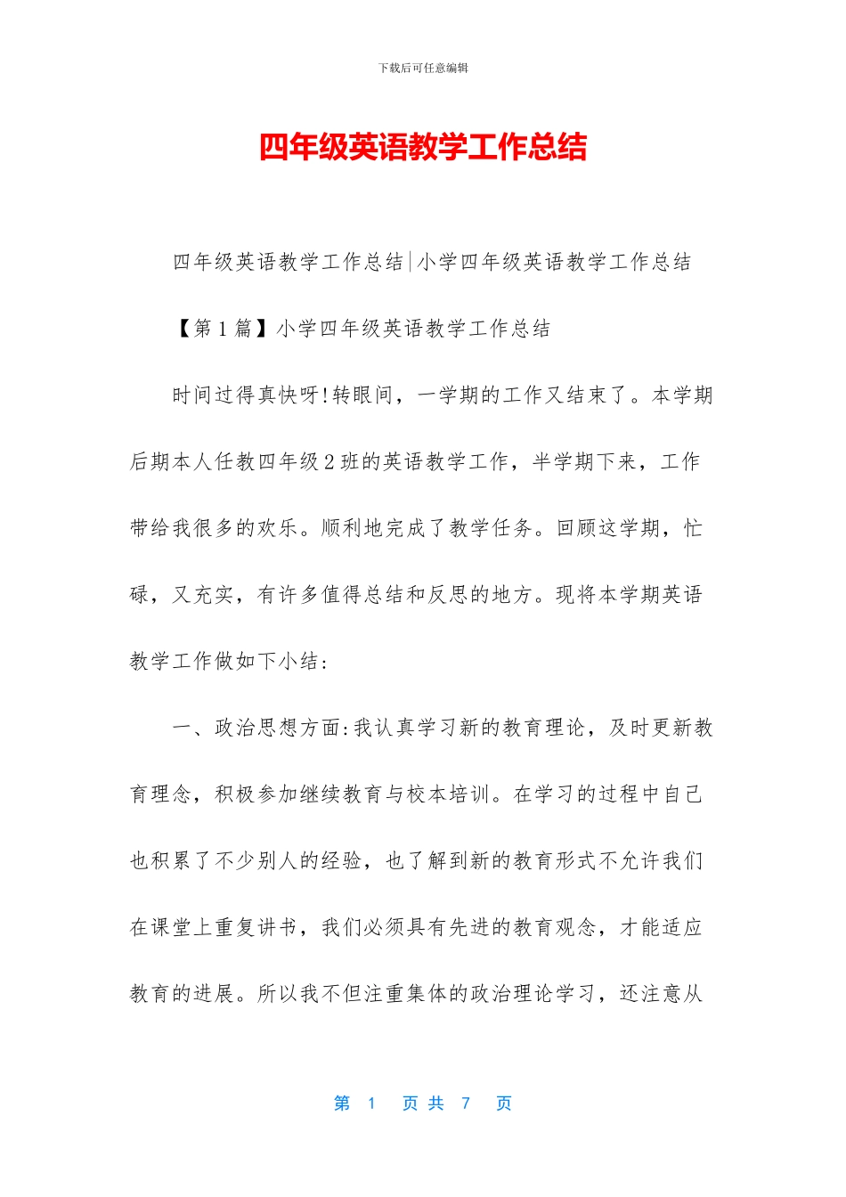 四年级英语教学工作总结-1_第1页