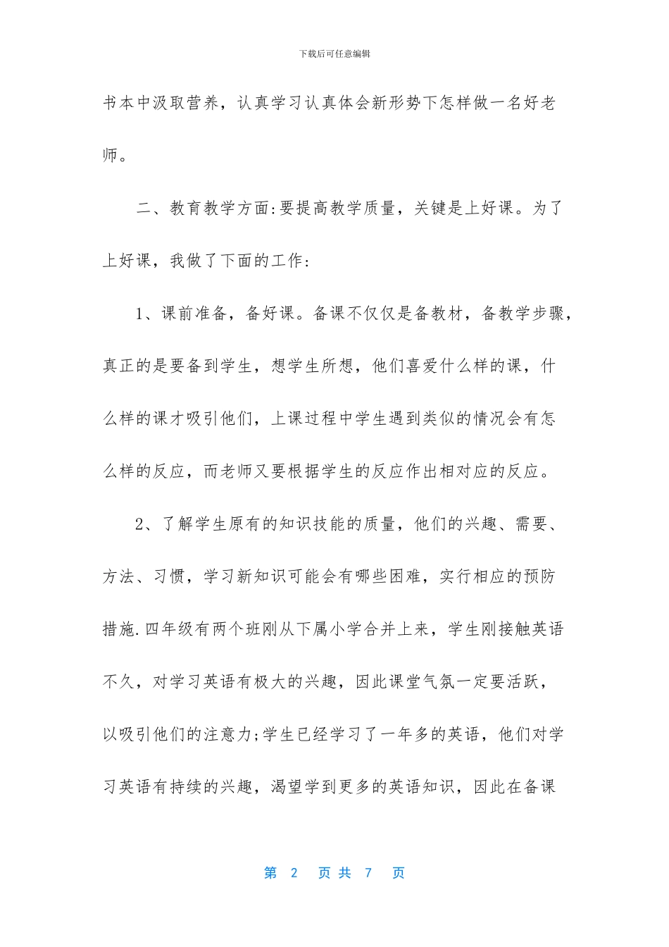 四年级英语教学工作总结-1_第2页