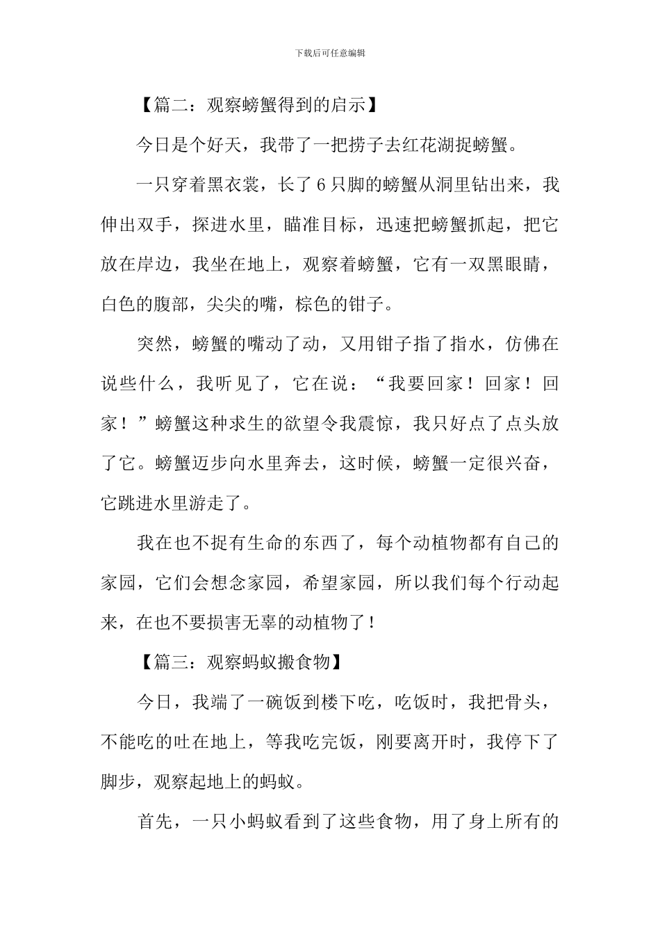 四年级观察作文300字_第2页