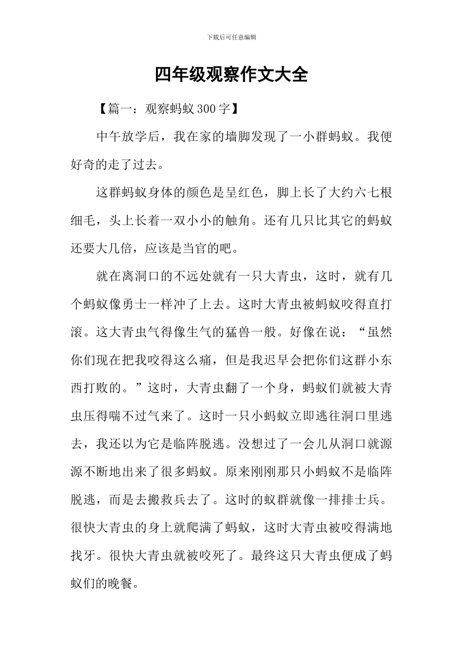 四年级观察作文大全_第1页