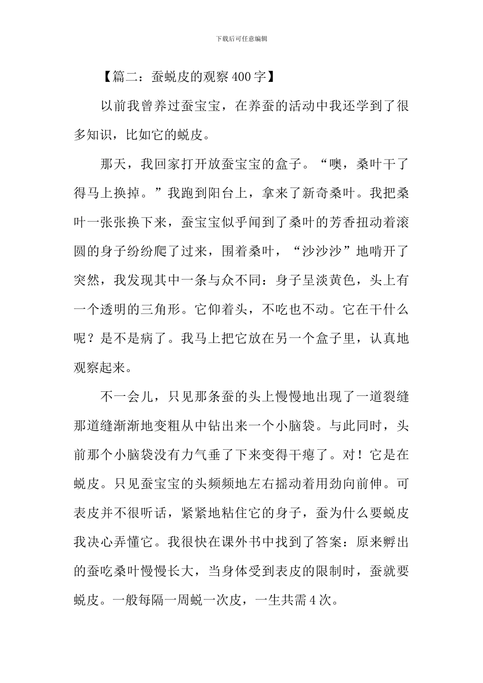 四年级观察作文大全_第2页