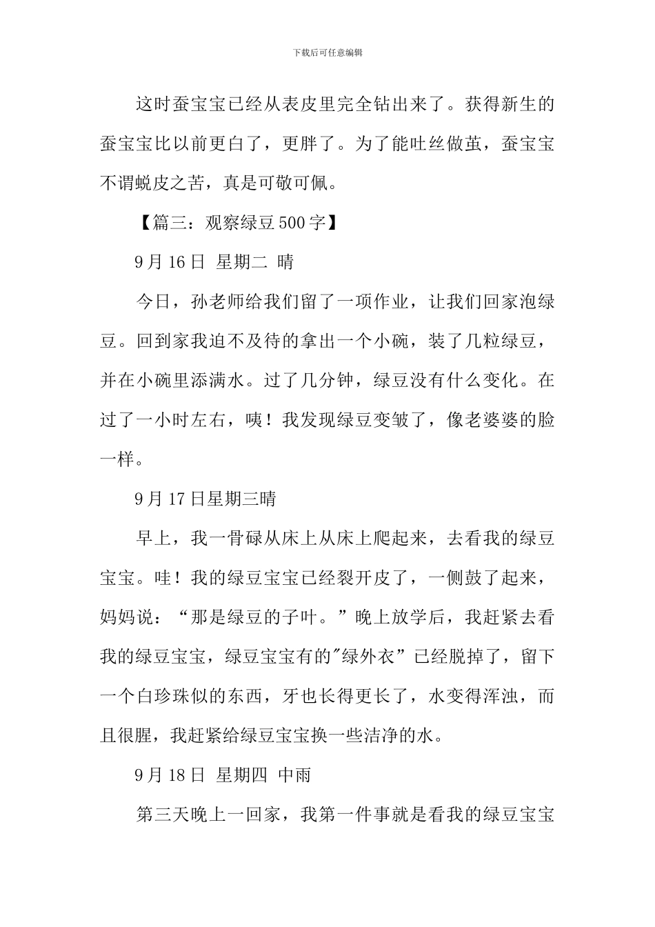 四年级观察作文大全_第3页