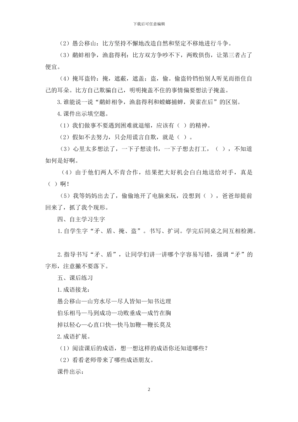 四年级语文《成语故事》第二课时教学案例分析_第2页