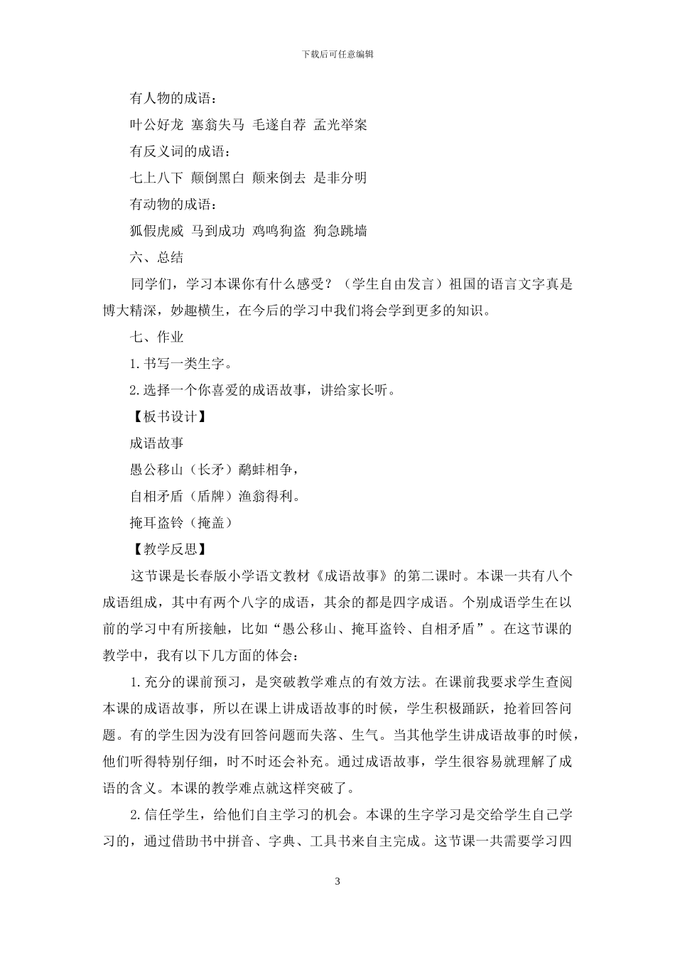 四年级语文《成语故事》第二课时教学案例分析_第3页