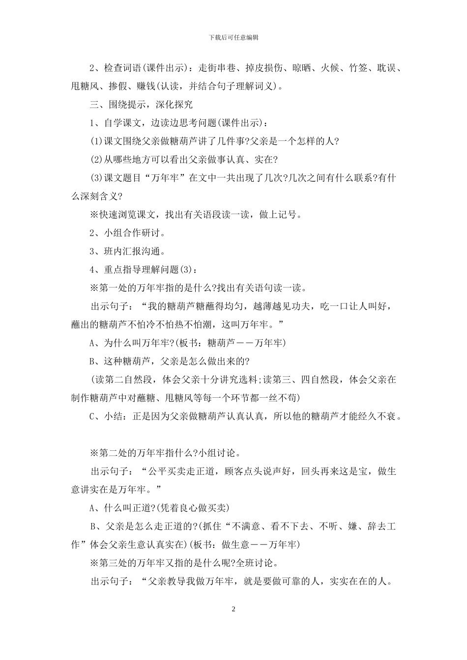 四年级语文《万年牢》教学设计_第2页