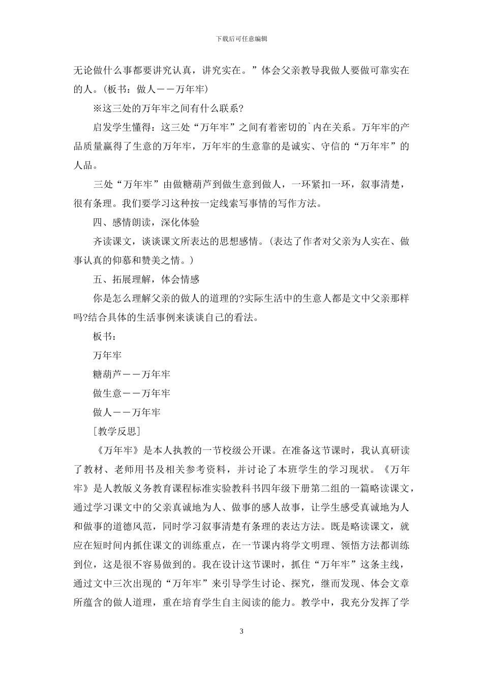 四年级语文《万年牢》教学设计_第3页