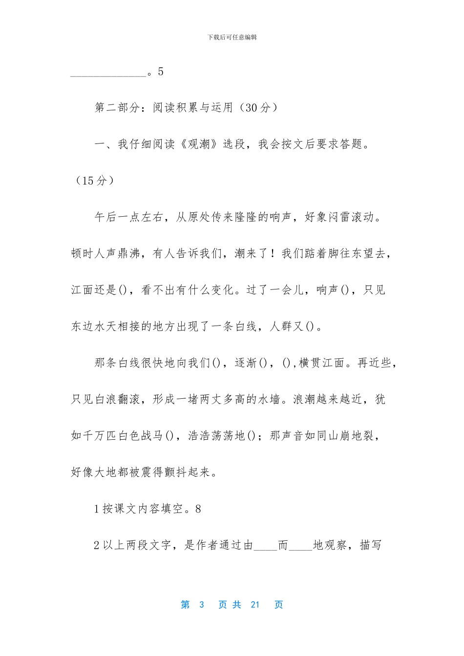 四年级语文上册单元检测试卷三套_第3页