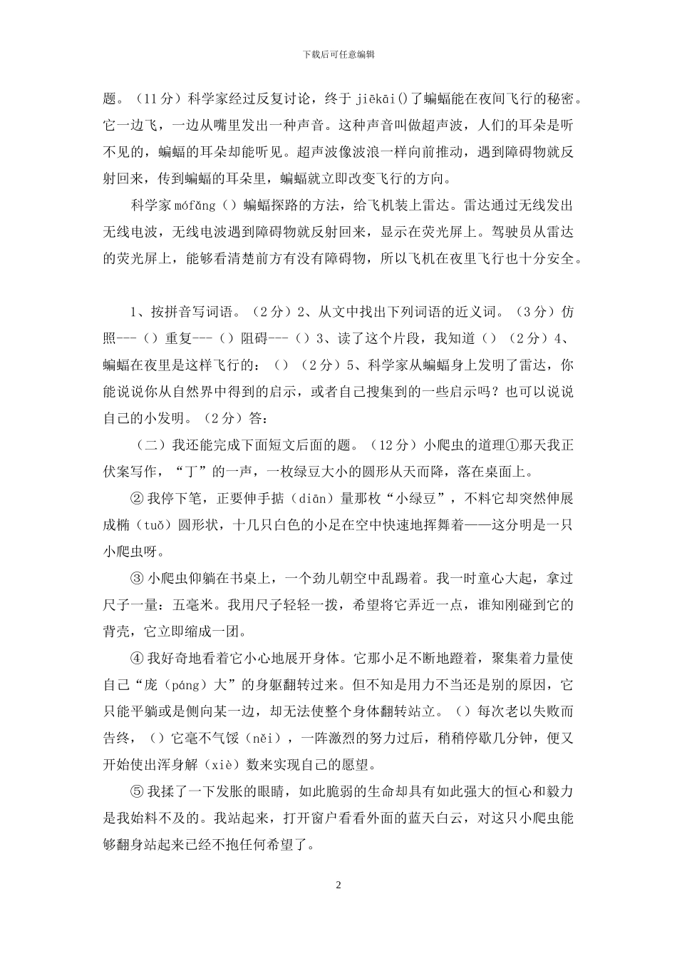 四年级语文下册第二次月考试卷及答案_第2页