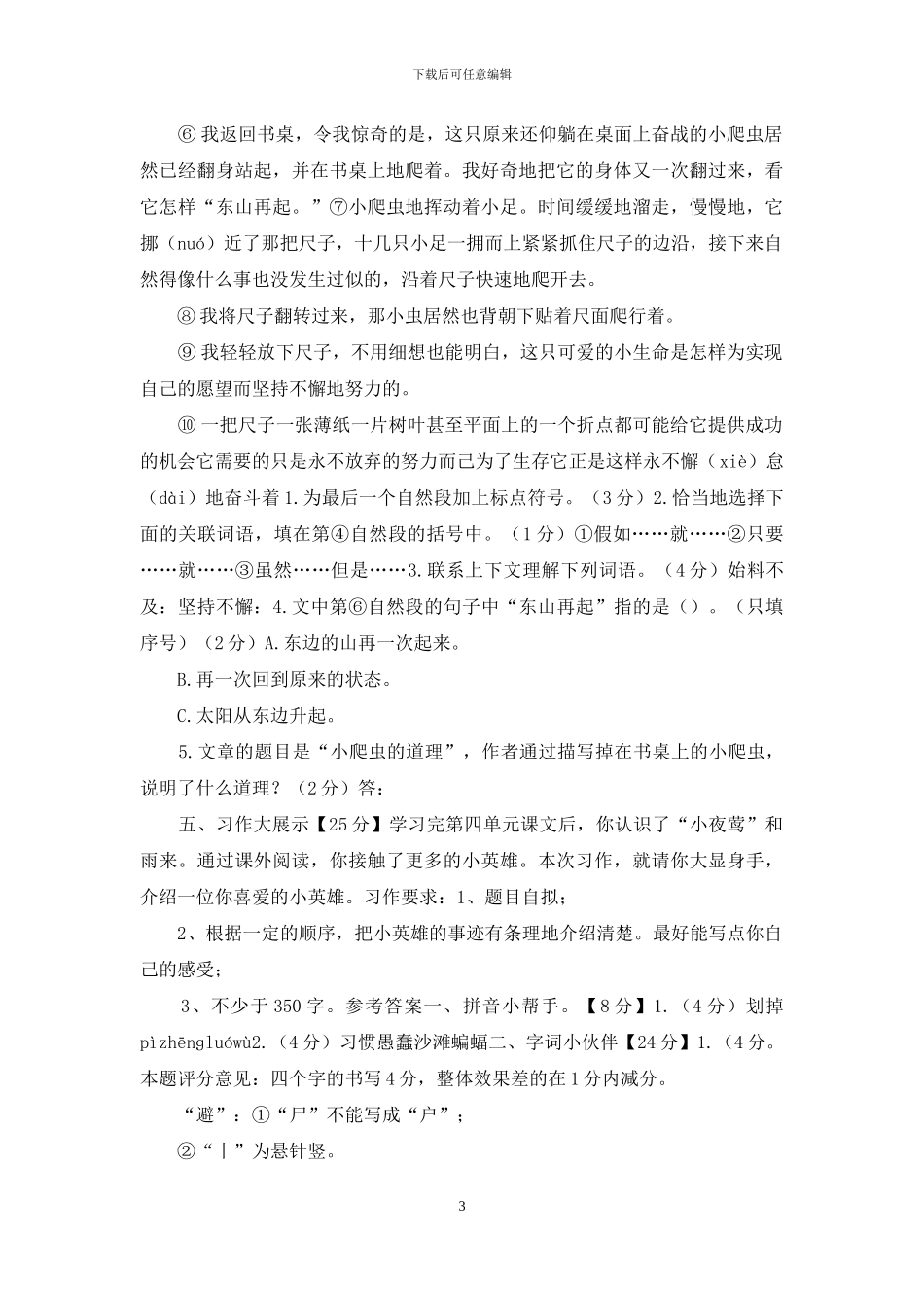 四年级语文下册第二次月考试卷及答案_第3页