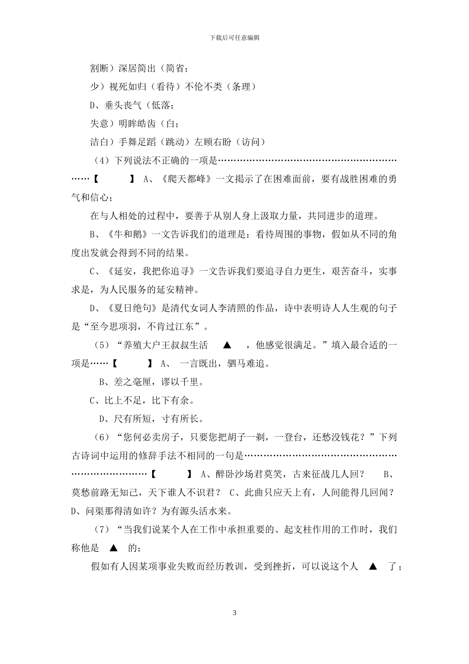 四年级语文学情调研试卷_第3页