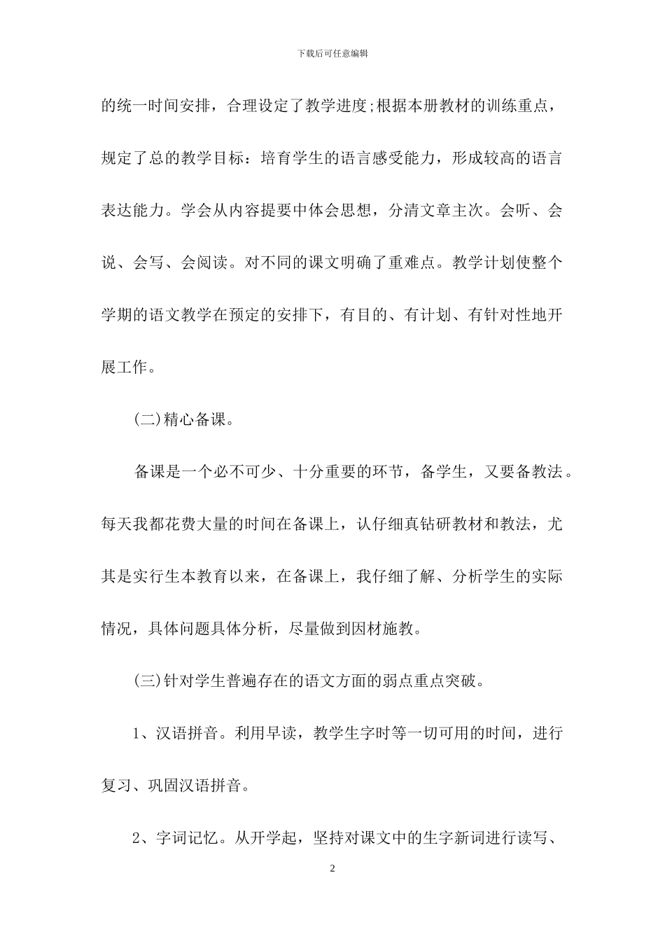 四年级语文教学总结3篇_第2页