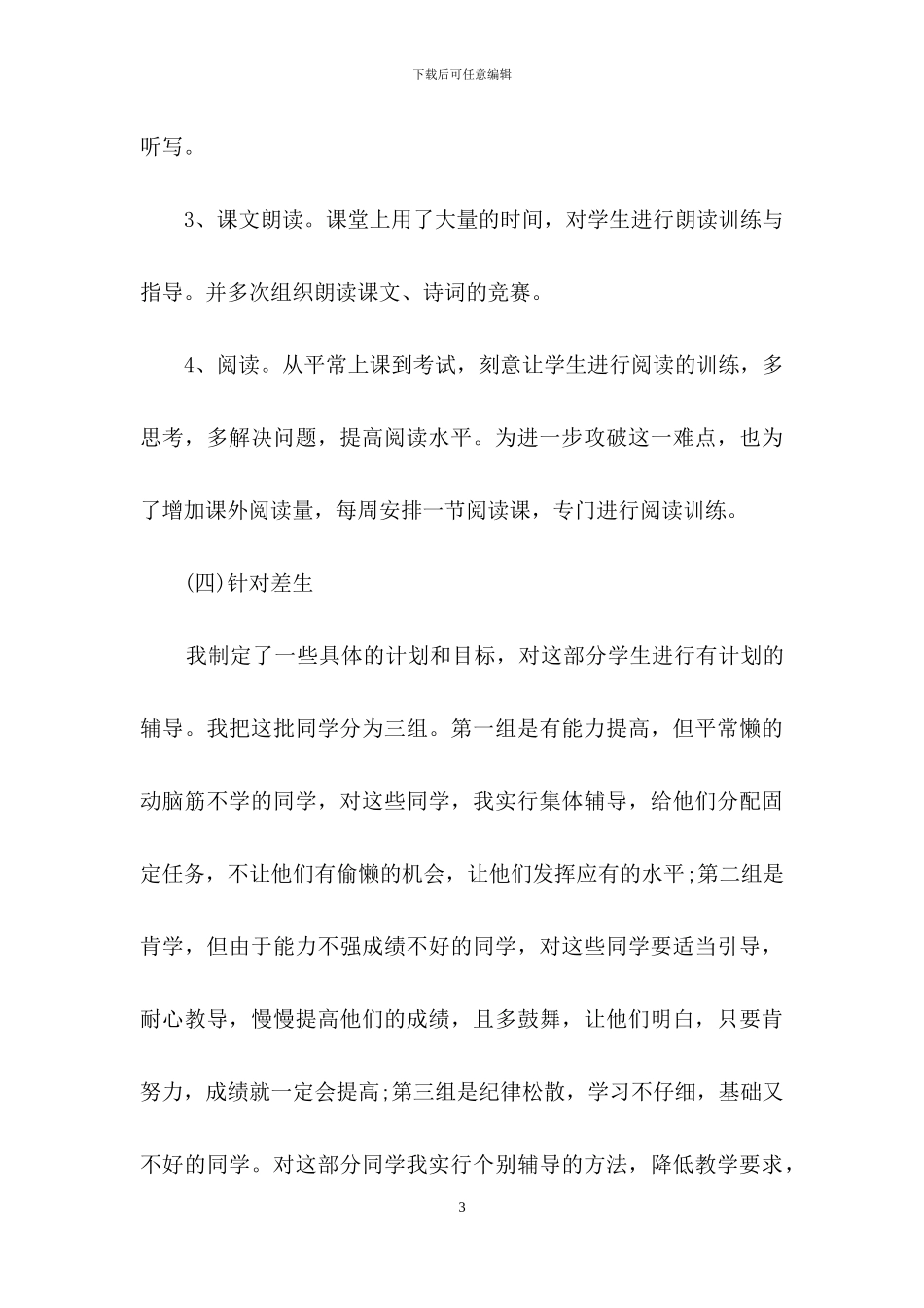 四年级语文教学总结3篇_第3页