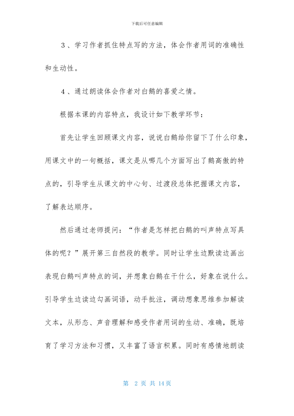 四年级语文说课稿3篇_第2页