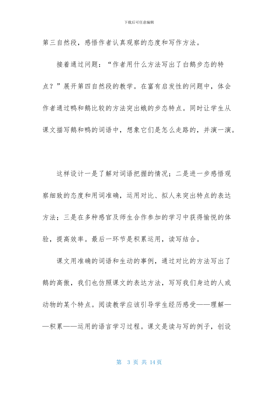 四年级语文说课稿3篇_第3页