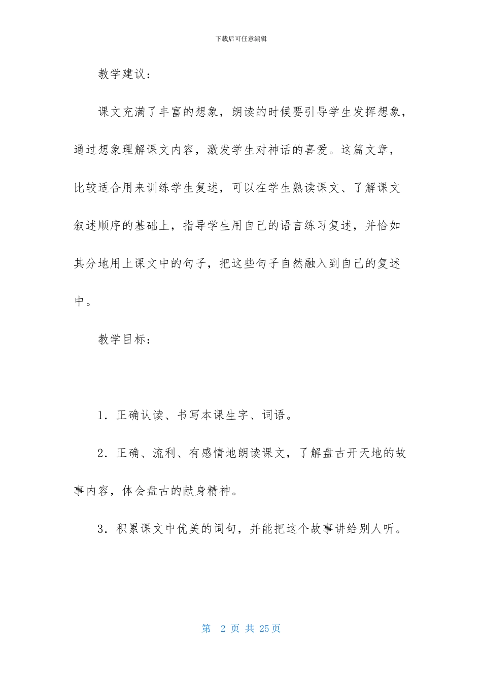 四年级语文盘古开天地教学设计_第2页