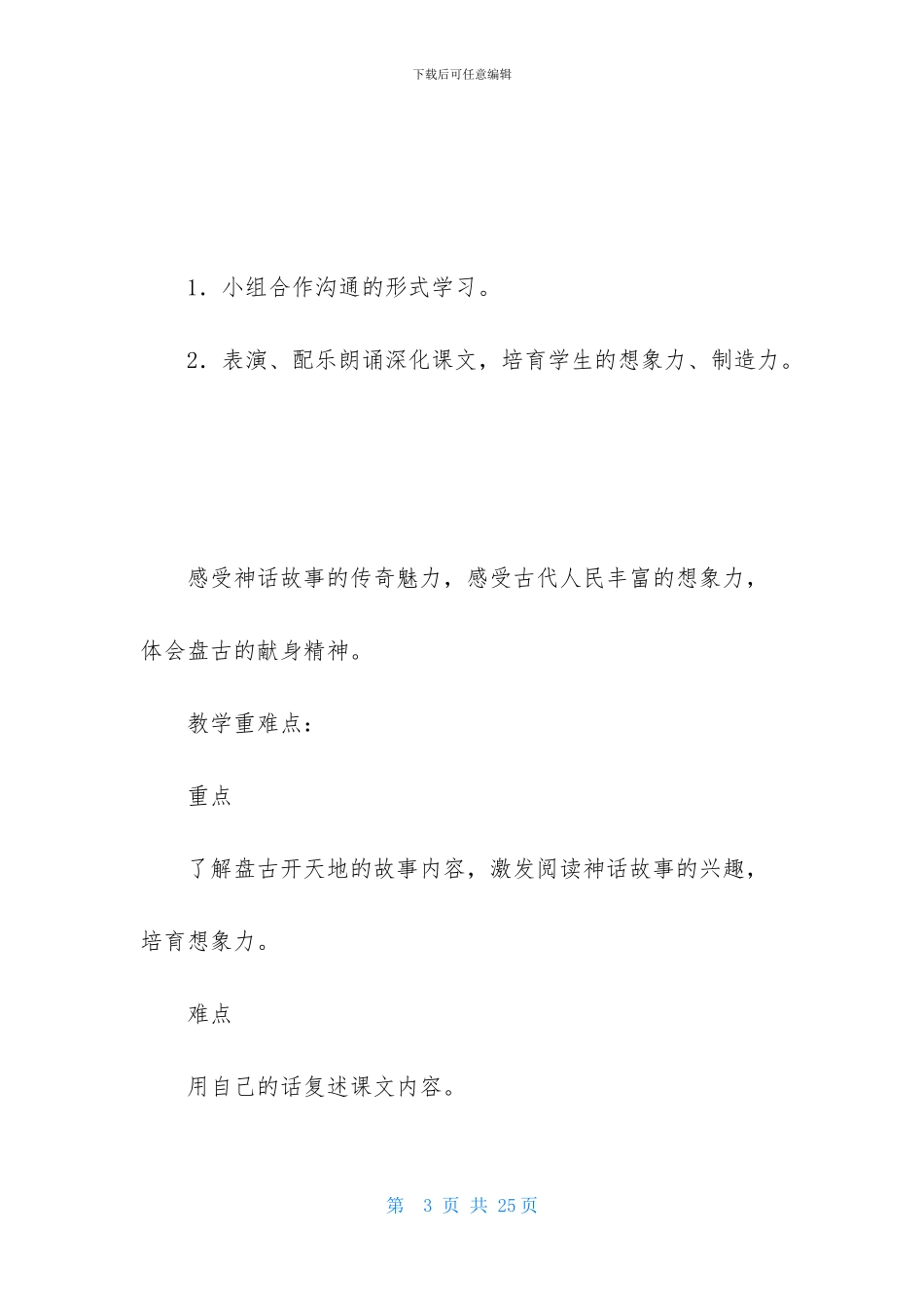 四年级语文盘古开天地教学设计_第3页