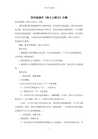 四年级课件《两小儿辩日》合辑
